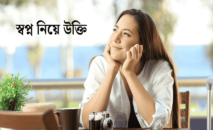 ব্যক্তিত্ব নিয়ে স্ট্যাটাস